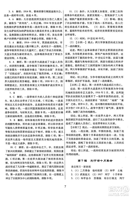 广东教育出版社2025年春南方新课堂金牌学案九年级历史下册人教版答案 广东教育出版社2025年春南方新课堂金牌学案九年级历史下册人教版答案