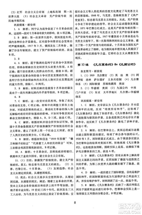 广东教育出版社2025年春南方新课堂金牌学案九年级历史下册人教版答案 广东教育出版社2025年春南方新课堂金牌学案九年级历史下册人教版答案