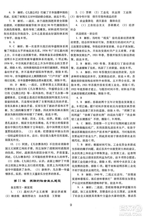 广东教育出版社2025年春南方新课堂金牌学案九年级历史下册人教版答案 广东教育出版社2025年春南方新课堂金牌学案九年级历史下册人教版答案