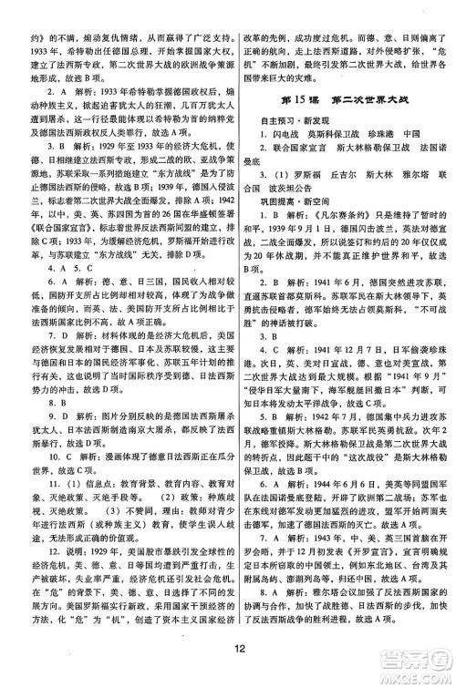 广东教育出版社2025年春南方新课堂金牌学案九年级历史下册人教版答案 广东教育出版社2025年春南方新课堂金牌学案九年级历史下册人教版答案