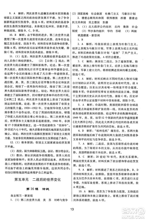 广东教育出版社2025年春南方新课堂金牌学案九年级历史下册人教版答案 广东教育出版社2025年春南方新课堂金牌学案九年级历史下册人教版答案