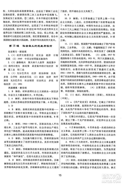 广东教育出版社2025年春南方新课堂金牌学案九年级历史下册人教版答案 广东教育出版社2025年春南方新课堂金牌学案九年级历史下册人教版答案