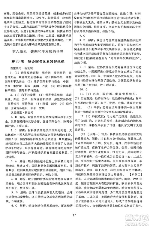 广东教育出版社2025年春南方新课堂金牌学案九年级历史下册人教版答案 广东教育出版社2025年春南方新课堂金牌学案九年级历史下册人教版答案