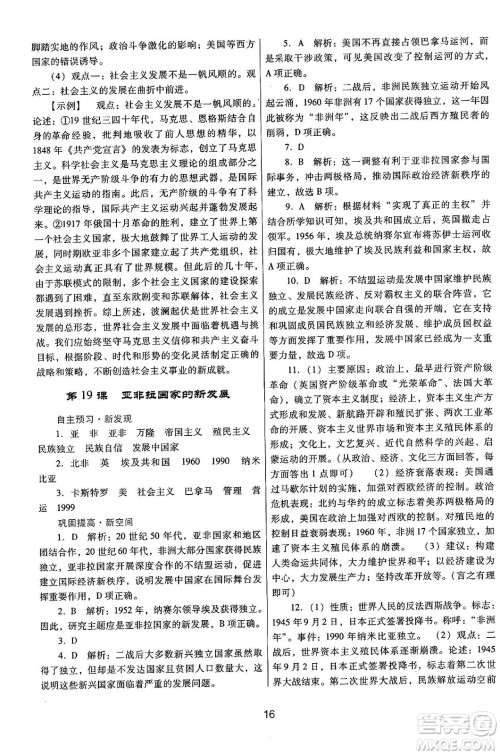 广东教育出版社2025年春南方新课堂金牌学案九年级历史下册人教版答案 广东教育出版社2025年春南方新课堂金牌学案九年级历史下册人教版答案
