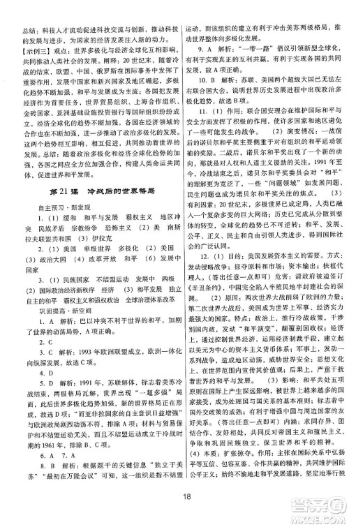 广东教育出版社2025年春南方新课堂金牌学案九年级历史下册人教版答案 广东教育出版社2025年春南方新课堂金牌学案九年级历史下册人教版答案