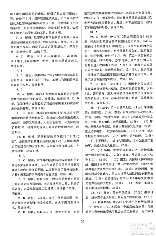 广东教育出版社2025年春南方新课堂金牌学案九年级历史下册人教版答案 广东教育出版社2025年春南方新课堂金牌学案九年级历史下册人教版答案