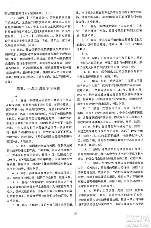 广东教育出版社2025年春南方新课堂金牌学案九年级历史下册人教版答案 广东教育出版社2025年春南方新课堂金牌学案九年级历史下册人教版答案