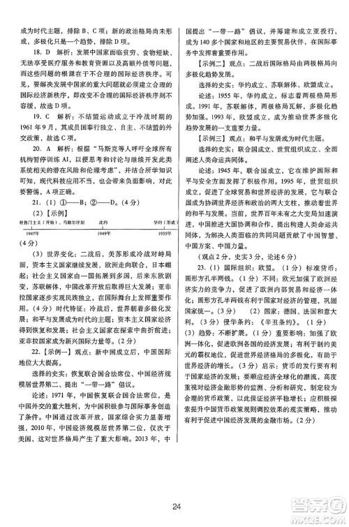 广东教育出版社2025年春南方新课堂金牌学案九年级历史下册人教版答案 广东教育出版社2025年春南方新课堂金牌学案九年级历史下册人教版答案
