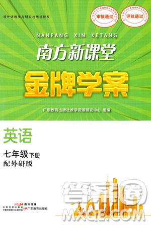广东教育出版社2025年春南方新课堂金牌学案七年级英语下册外研版答案 广东教育出版社2025年春南方新课堂金牌学案七年级英语下册外研版答案