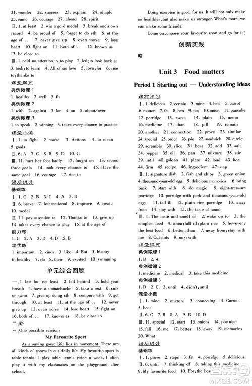 广东教育出版社2025年春南方新课堂金牌学案七年级英语下册外研版答案 广东教育出版社2025年春南方新课堂金牌学案七年级英语下册外研版答案