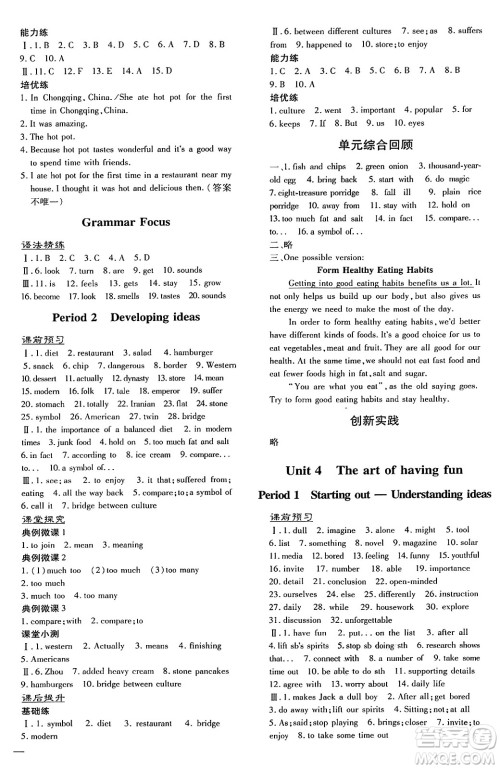 广东教育出版社2025年春南方新课堂金牌学案七年级英语下册外研版答案 广东教育出版社2025年春南方新课堂金牌学案七年级英语下册外研版答案