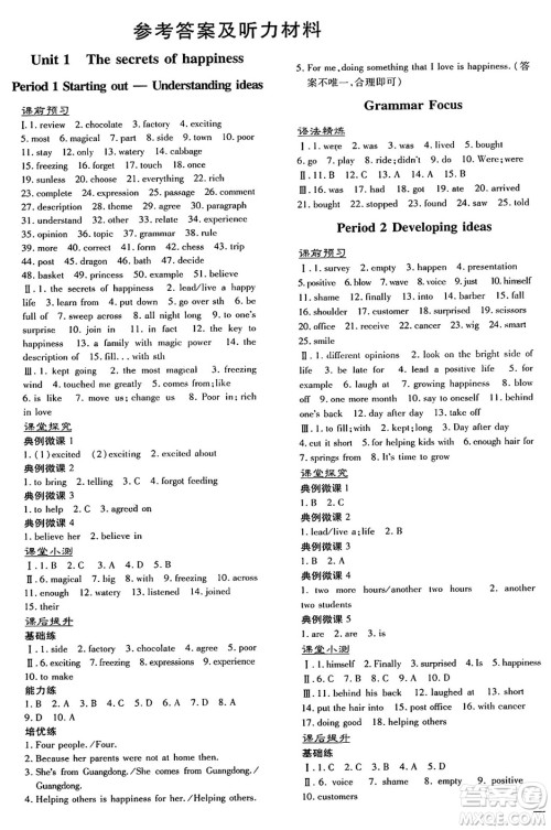 广东教育出版社2025年春南方新课堂金牌学案七年级英语下册外研版答案 广东教育出版社2025年春南方新课堂金牌学案七年级英语下册外研版答案