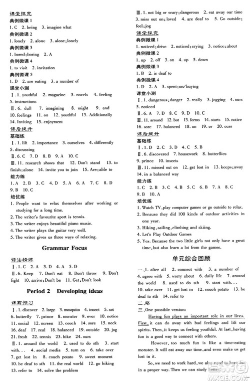 广东教育出版社2025年春南方新课堂金牌学案七年级英语下册外研版答案 广东教育出版社2025年春南方新课堂金牌学案七年级英语下册外研版答案