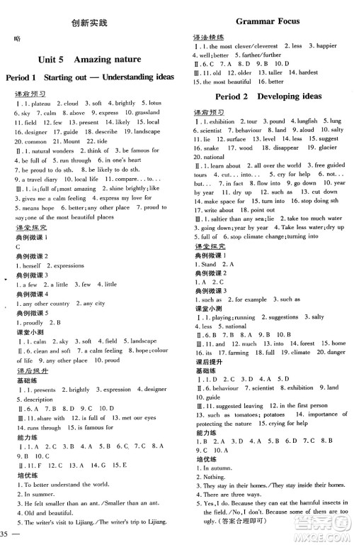 广东教育出版社2025年春南方新课堂金牌学案七年级英语下册外研版答案 广东教育出版社2025年春南方新课堂金牌学案七年级英语下册外研版答案