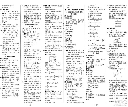 广东教育出版社2025年春南方新课堂金牌学案七年级数学下册北师大版答案