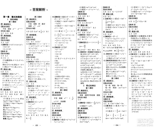 广东教育出版社2025年春南方新课堂金牌学案七年级数学下册北师大版答案
