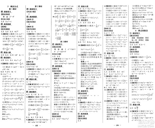 广东教育出版社2025年春南方新课堂金牌学案七年级数学下册北师大版答案