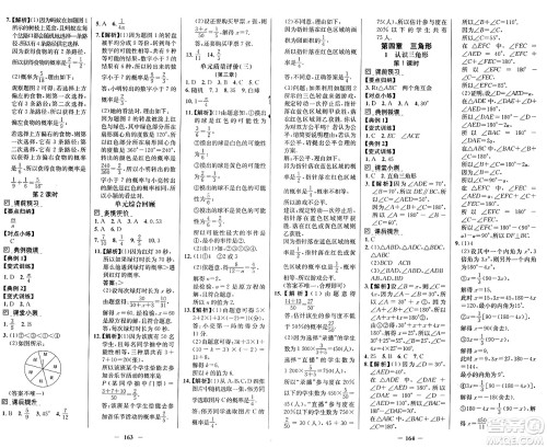 广东教育出版社2025年春南方新课堂金牌学案七年级数学下册北师大版答案