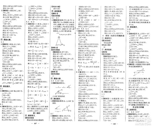 广东教育出版社2025年春南方新课堂金牌学案七年级数学下册北师大版答案