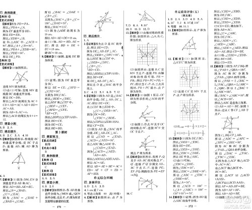 广东教育出版社2025年春南方新课堂金牌学案七年级数学下册北师大版答案