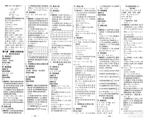 广东教育出版社2025年春南方新课堂金牌学案七年级数学下册北师大版答案
