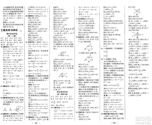 广东教育出版社2025年春南方新课堂金牌学案七年级数学下册北师大版答案