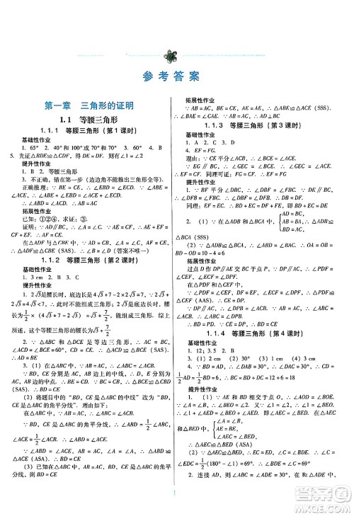 广东教育出版社2025年春南方新课堂金牌学案八年级数学下册北师大版答案