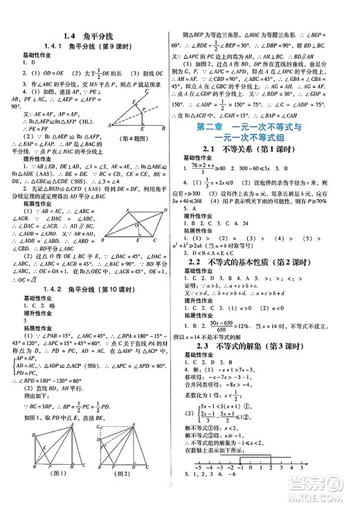 广东教育出版社2025年春南方新课堂金牌学案八年级数学下册北师大版答案