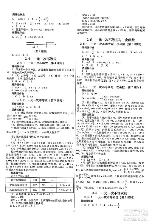 广东教育出版社2025年春南方新课堂金牌学案八年级数学下册北师大版答案