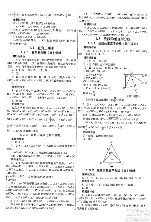 广东教育出版社2025年春南方新课堂金牌学案八年级数学下册北师大版答案