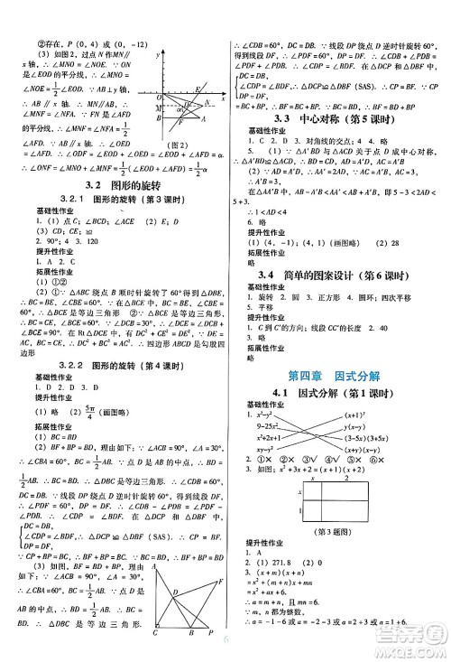 广东教育出版社2025年春南方新课堂金牌学案八年级数学下册北师大版答案