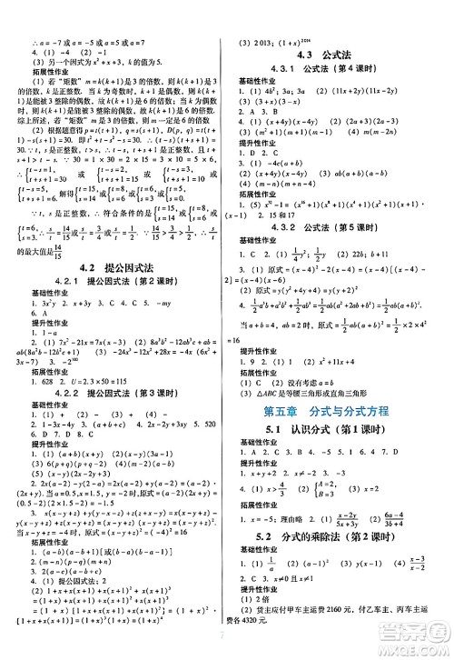 广东教育出版社2025年春南方新课堂金牌学案八年级数学下册北师大版答案