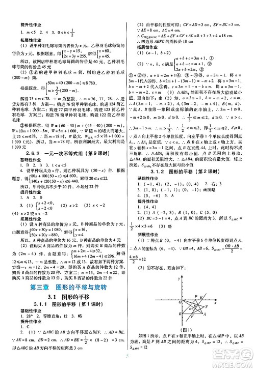 广东教育出版社2025年春南方新课堂金牌学案八年级数学下册北师大版答案