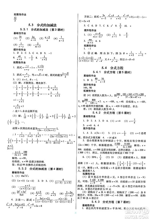 广东教育出版社2025年春南方新课堂金牌学案八年级数学下册北师大版答案