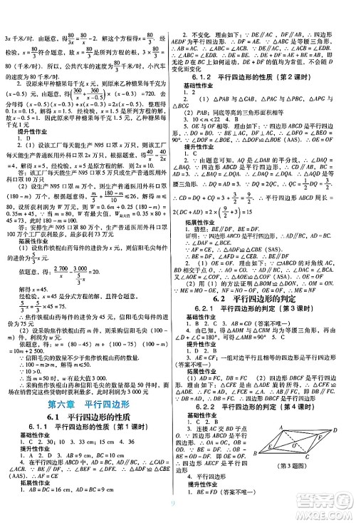 广东教育出版社2025年春南方新课堂金牌学案八年级数学下册北师大版答案