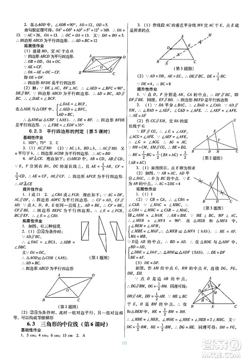 广东教育出版社2025年春南方新课堂金牌学案八年级数学下册北师大版答案