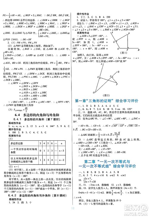 广东教育出版社2025年春南方新课堂金牌学案八年级数学下册北师大版答案