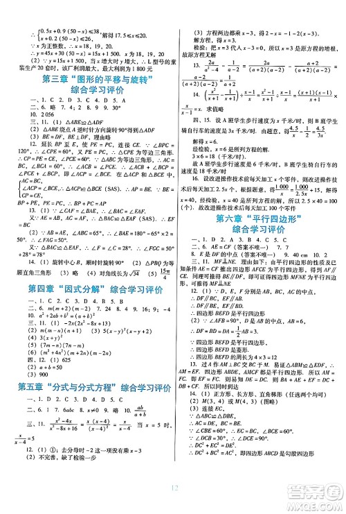 广东教育出版社2025年春南方新课堂金牌学案八年级数学下册北师大版答案