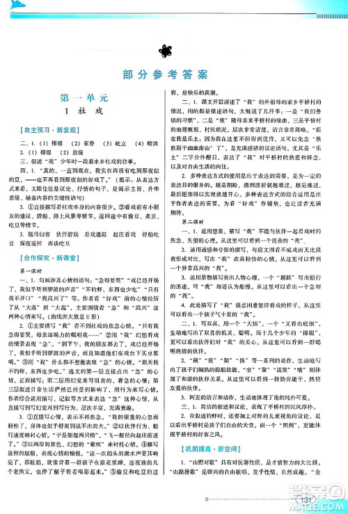 广东教育出版社2025年春南方新课堂金牌学案八年级语文下册人教版答案