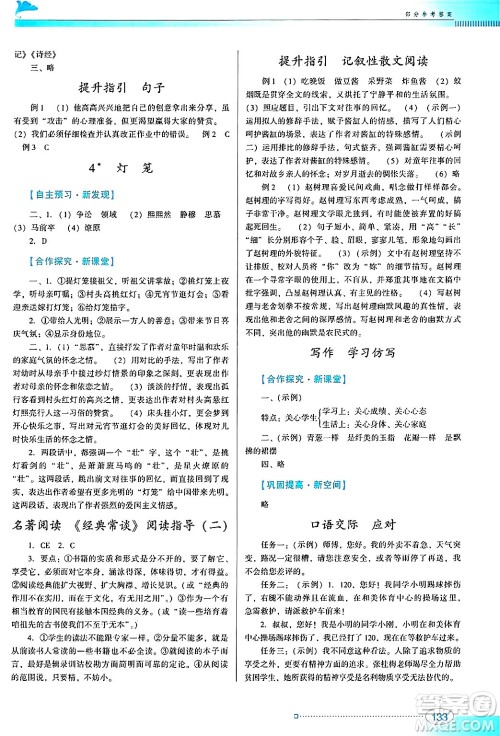 广东教育出版社2025年春南方新课堂金牌学案八年级语文下册人教版答案