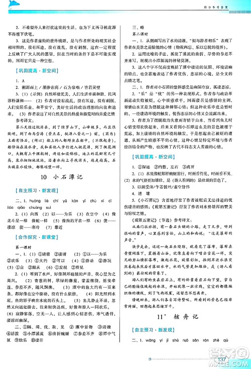 广东教育出版社2025年春南方新课堂金牌学案八年级语文下册人教版答案