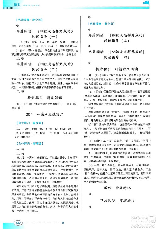 广东教育出版社2025年春南方新课堂金牌学案八年级语文下册人教版答案