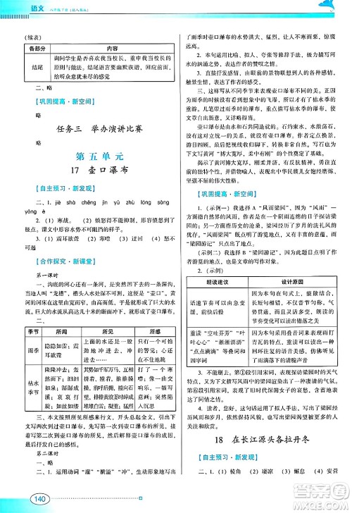 广东教育出版社2025年春南方新课堂金牌学案八年级语文下册人教版答案