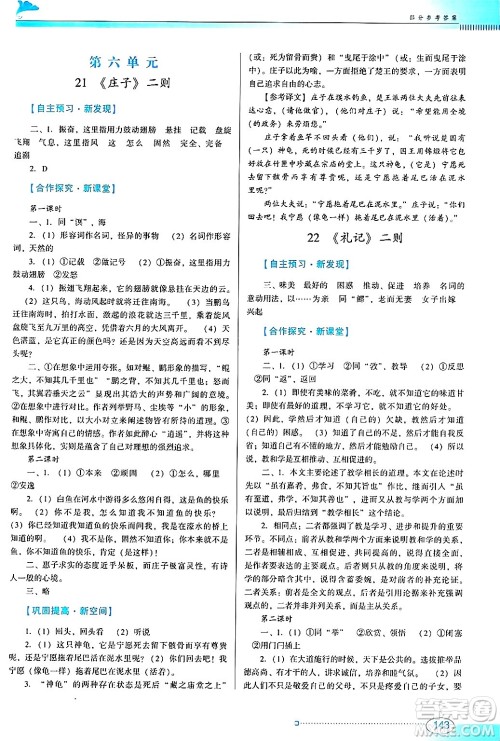 广东教育出版社2025年春南方新课堂金牌学案八年级语文下册人教版答案