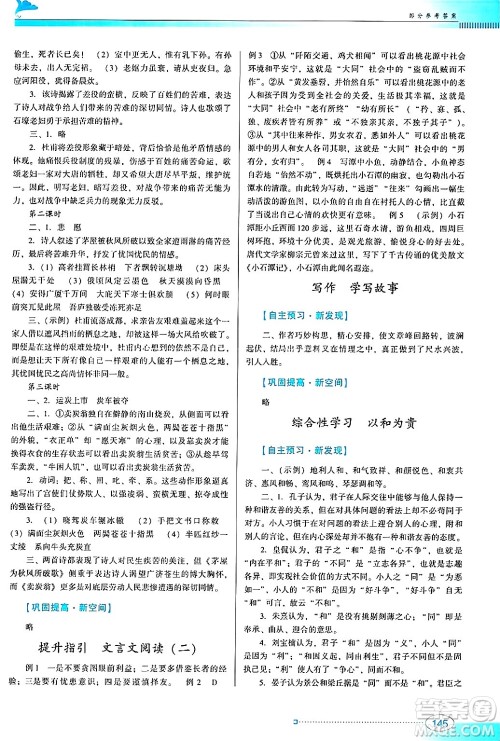 广东教育出版社2025年春南方新课堂金牌学案八年级语文下册人教版答案