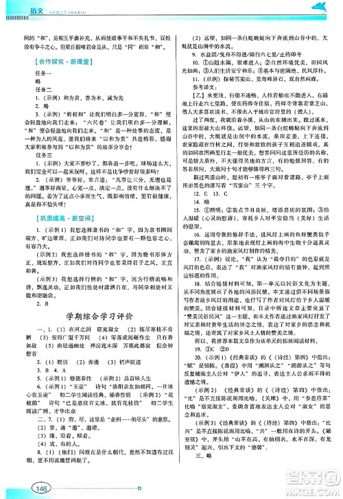 广东教育出版社2025年春南方新课堂金牌学案八年级语文下册人教版答案