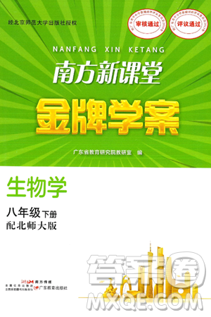 广东教育出版社2025年春南方新课堂金牌学案八年级生物下册北师大版答案 广东教育出版社2025年春南方新课堂金牌学案八年级生物下册北师大版答案