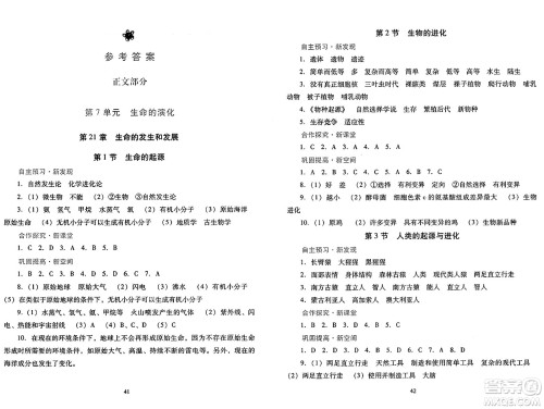 广东教育出版社2025年春南方新课堂金牌学案八年级生物下册北师大版答案 广东教育出版社2025年春南方新课堂金牌学案八年级生物下册北师大版答案
