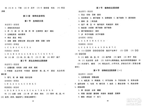 广东教育出版社2025年春南方新课堂金牌学案八年级生物下册北师大版答案 广东教育出版社2025年春南方新课堂金牌学案八年级生物下册北师大版答案