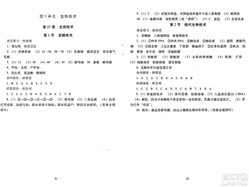 广东教育出版社2025年春南方新课堂金牌学案八年级生物下册北师大版答案 广东教育出版社2025年春南方新课堂金牌学案八年级生物下册北师大版答案